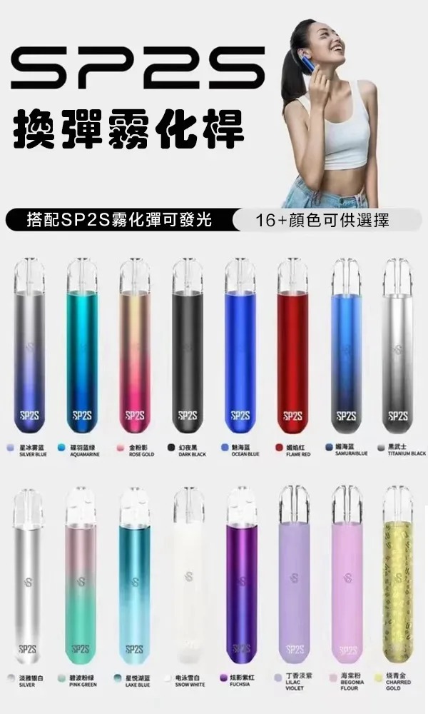 【sp2s電子煙主機】 sp2s主機 適用一代relx/sp2s/lana煙彈